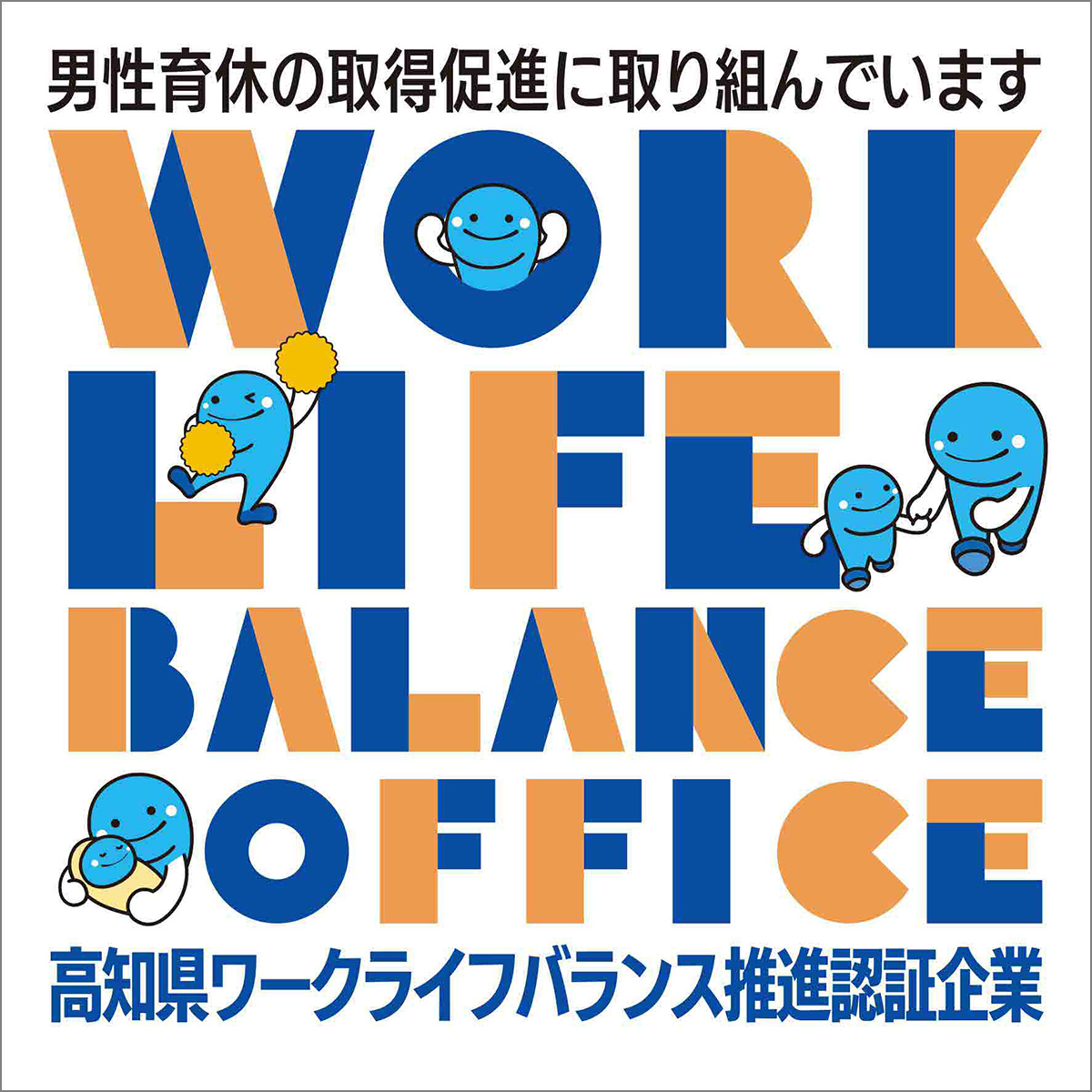 男性育休推進部門 認証マーク